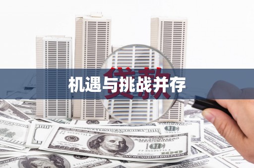 博湖机遇与挑战并存